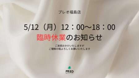 5/１2(月)PM臨時休業のお知らせ
